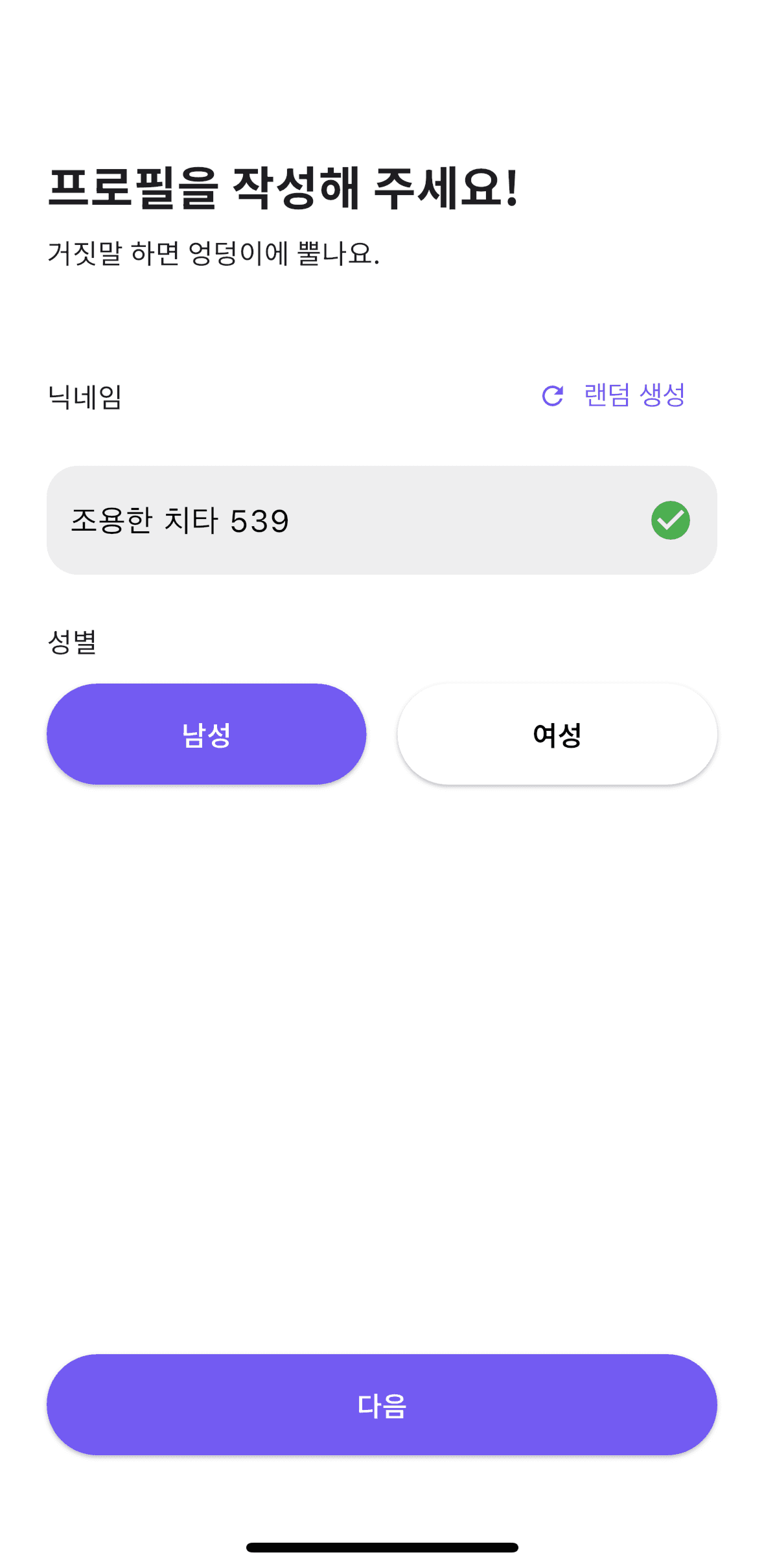 간단한 프로필 설정