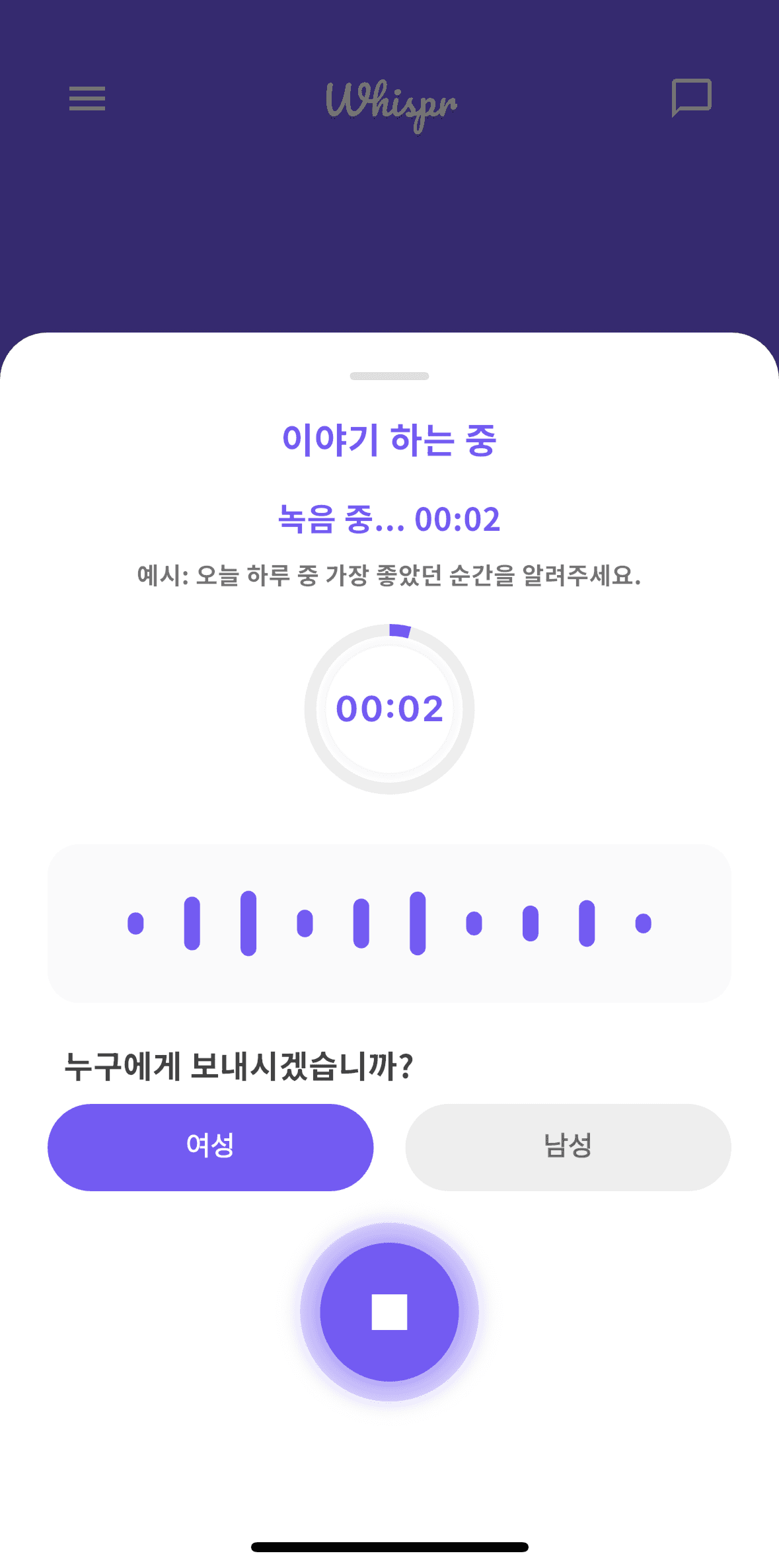 음성 메시지 녹음